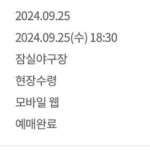 25일 한화 엘지 3루 레드석 할인양도