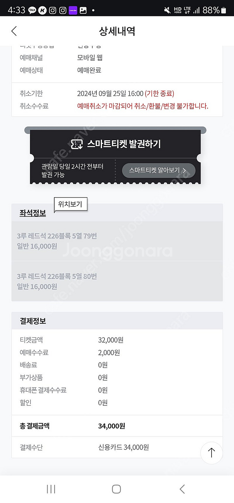 9월 25일 LG-한화 잠실야구장 3루 레드석 226블...--0