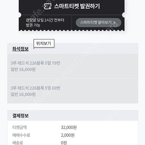 9월 25일 LG-한화 잠실야구장 3루 레드석 226블록 5열 79, 80 연석 판매합니다!