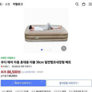 쿠디 에어매트 일반 40cm팝니다 (패브릭X)