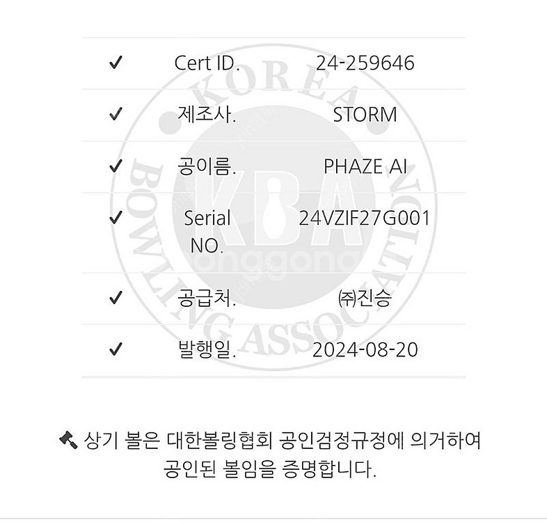 스톰 페이즈AI 15P 팝니다--2
