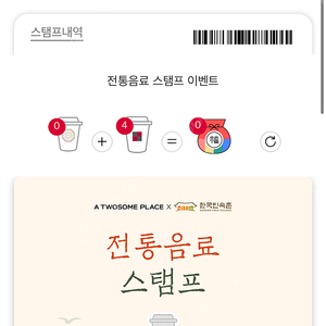 투썸 전통음료 스탬프 4개일괄 800원