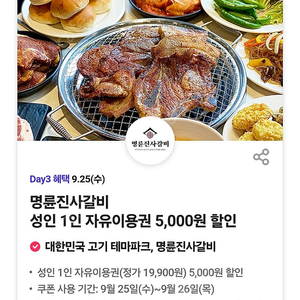 skt 명륜진사갈비 5천원할인권 2매 일괄 천원