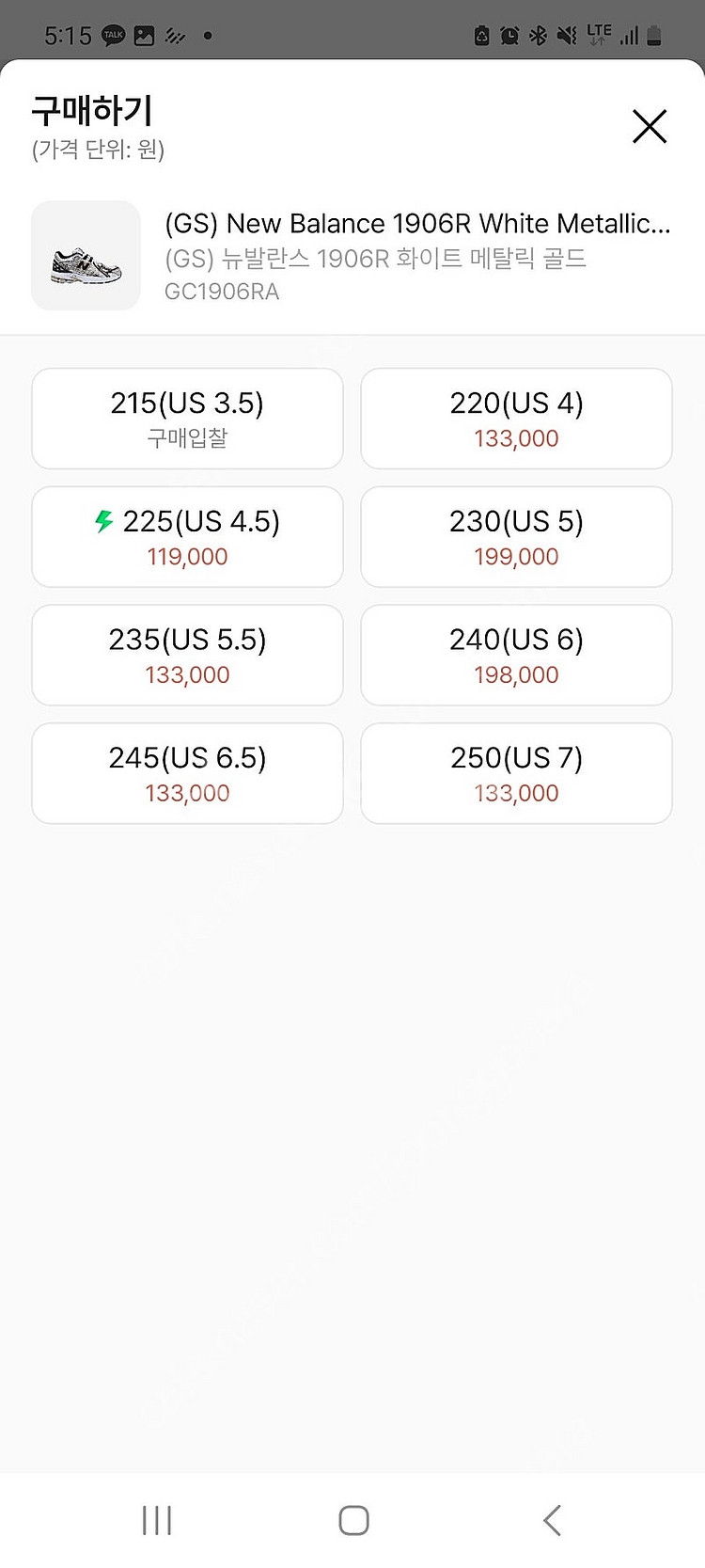 뉴발란스 M1906RA 1906 화이트골드 신발 240새상품 판매합니다--0