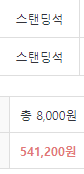 콜드플레이 내한 4.16/4.18/4.19/4.22 스...--3