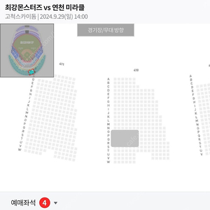 최강야구 9/29(일) 14:00 4층 410블록 통로 4연석