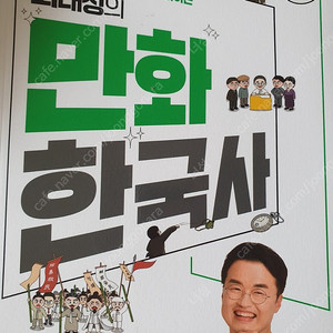 최태성 만화 한국사