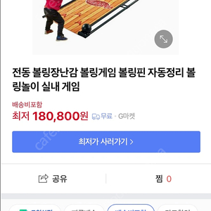 자동 볼링 머신 놀이 장난감 전동