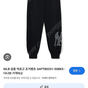 mlb 엠엘비미개봉조거팬츠 완전새제품 허리34정도 XL사이즈저렴히판매