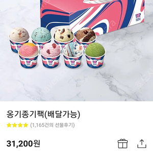 베스킨라빈스 쿠폰 31200원짜리