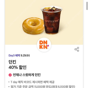 던킨 40% 할인 바코드 오늘까지 팔아요 (500원)