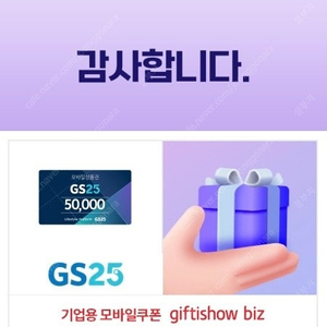 gs25 모바일상품권 5만원