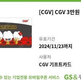 [팝니다] CGV 기프트 3만원권 팝니다.