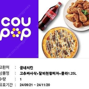 굽네고추바사삭+갈비천왕피자+1.25콜라팝니다