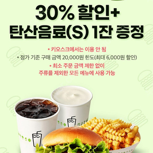 쉐이크쉑 30% 할인+탄산음료(S) 1잔 증정 500원 판매