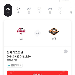 [급처]9/25 LG VS 한화 18:30 잠실 3루 네이비석 321블록 1매 할인판매 (티켓전송)