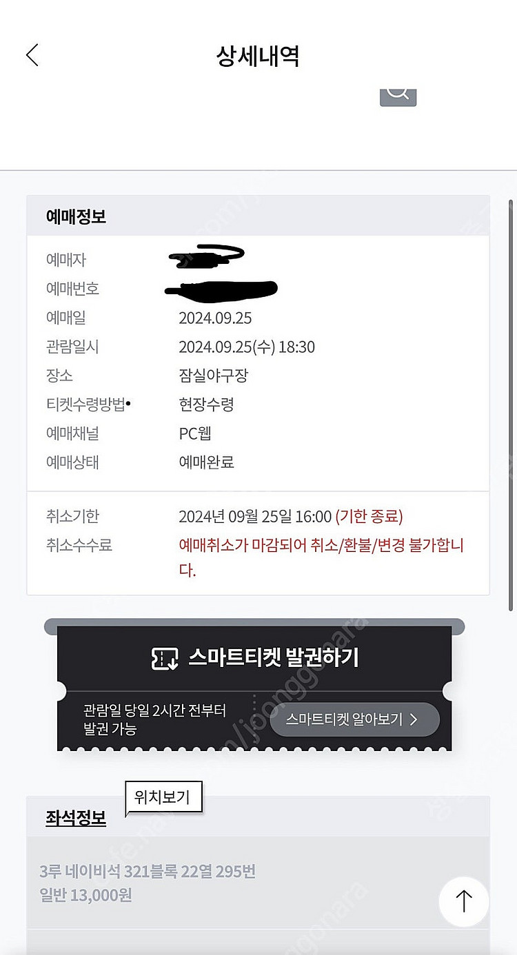 [급처]9/25 LG VS 한화 18:30 잠실 3루 ...--1