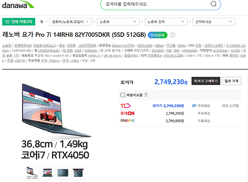 요가 프로 7i RTX 4050--1