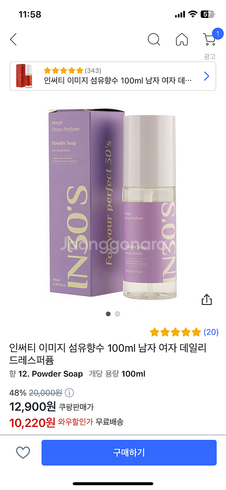 인서티 섬유향수 파우더솝--2