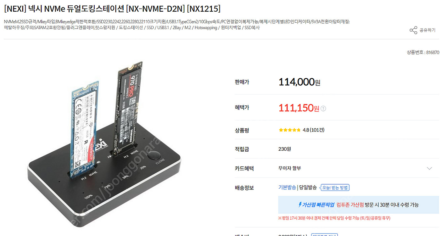[미개봉] 넥시 Nvme 듀얼도킹스테이션 NX-1215...--1
