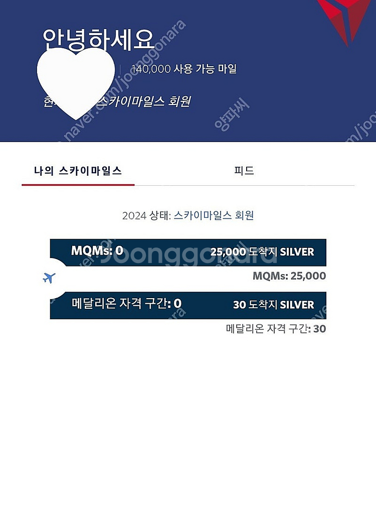 델타항공 마일리지 11만 판매합니다. 1마일당 17--0