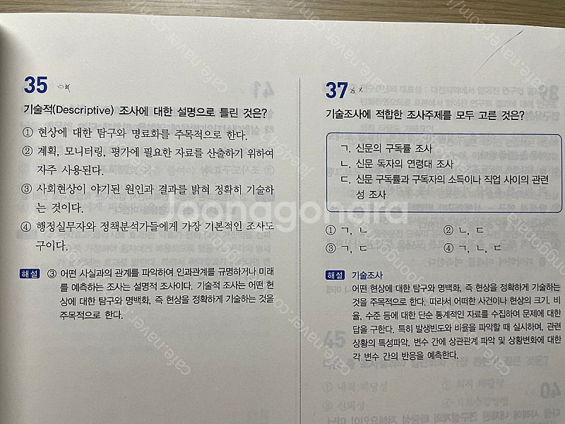 사회조사분석사2급(시대고시) 필기 판매 (택포 2만)--2
