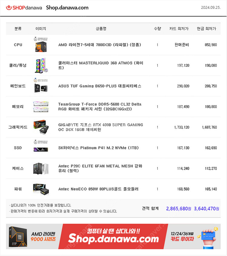 (개인) 7800X3D + 4080super 본체 팝니...--0