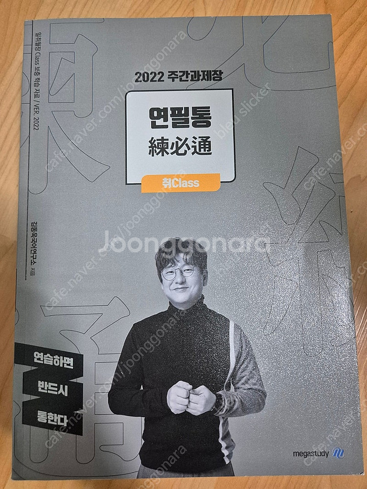 메가스터디 김동욱 취클래스 연필통, 바탕--0