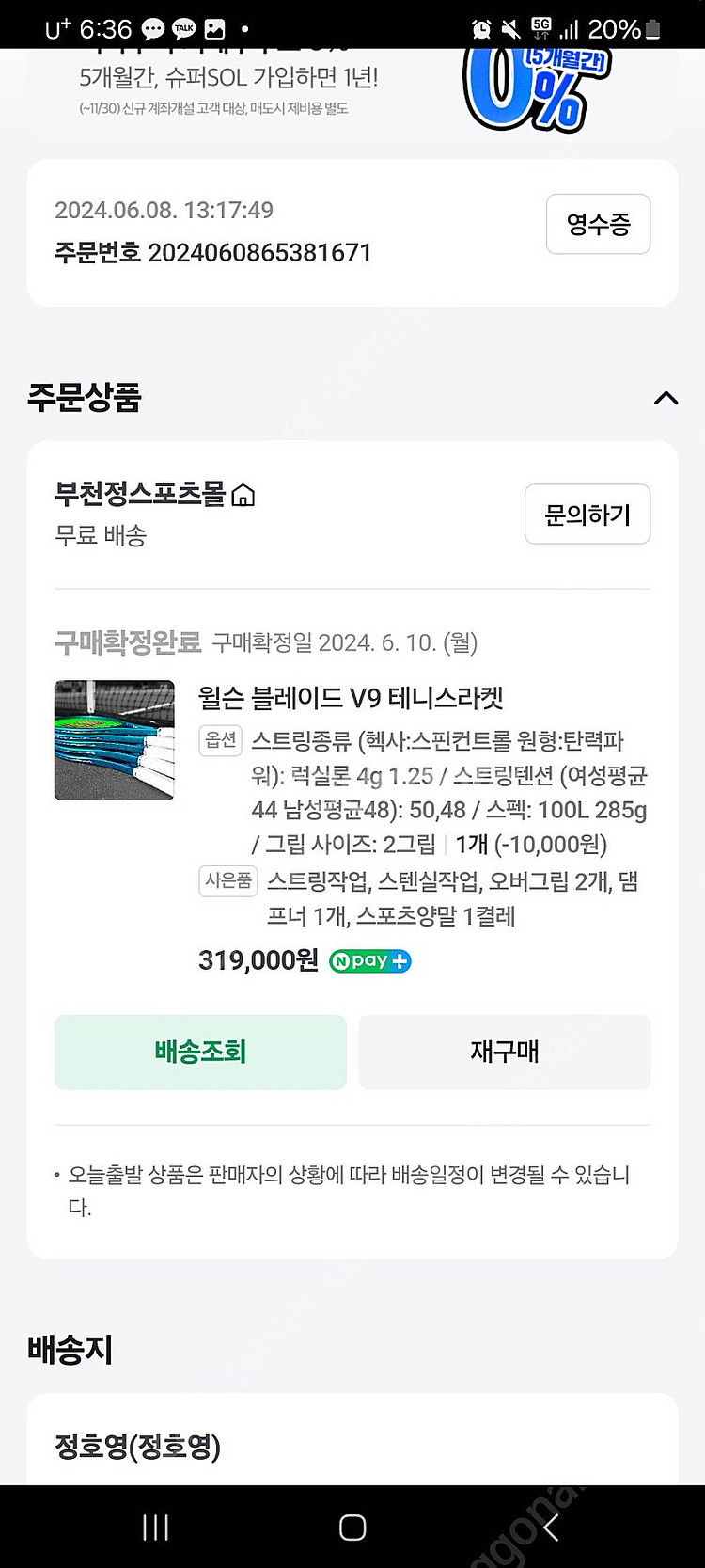 2024 요넥스 이존, 2024 블레이드v9 팝니다.--0