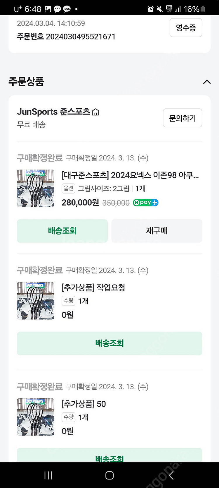 2024 요넥스 이존, 2024 블레이드v9 팝니다.--1