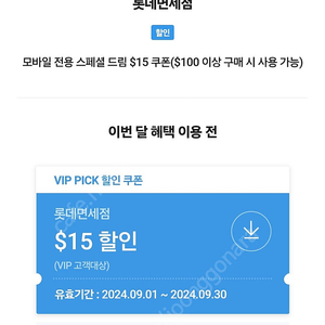 Skt VIP 롯데면세점 3000원