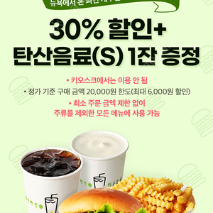 쉐이크쉑 쉑쉑버거 30% 할인 + 음료 증정 쿠폰 500원 기프티콘