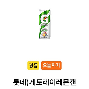 gs25 나냉 게토레이 판매