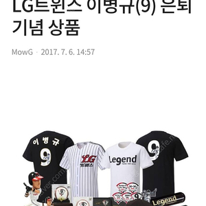 lgtwins 이병규 선수 은퇴기념품