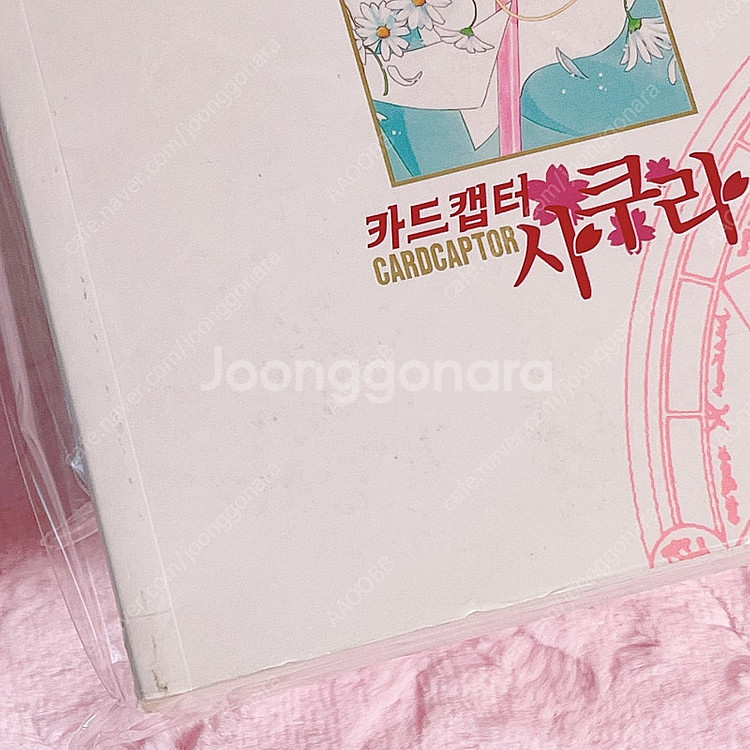 카드캡터 사쿠라 카드캡터체리 애장판 만화책 1~6 전권--8