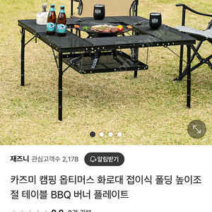 카즈미 캠핑 옵티머스 화로대 접이식 폴딩 높이조절 테이블 BBQ 버너 플레이트