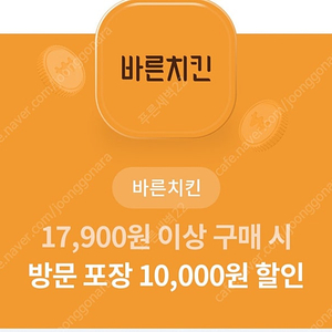 바른치킨 방문포장 만원 할인 쿠폰 2천원