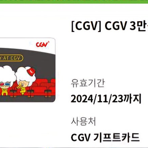 CGV3만원 상품권->25000원