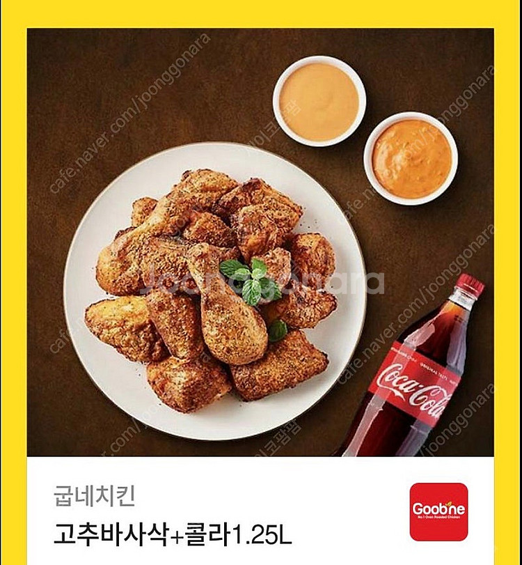 고추바사삭 + 콜라1.25--0