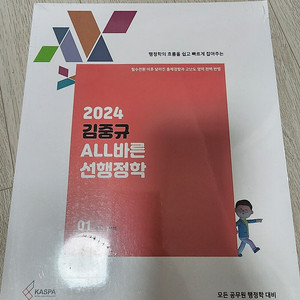 2024 김중규 ALL바른 선행정학 미개봉 새책 1~3권