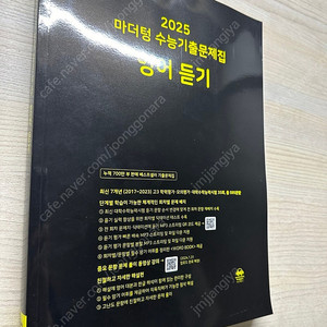 2025수능 대비 영어 마더텅 듣기 기출 교재 판매합니다.