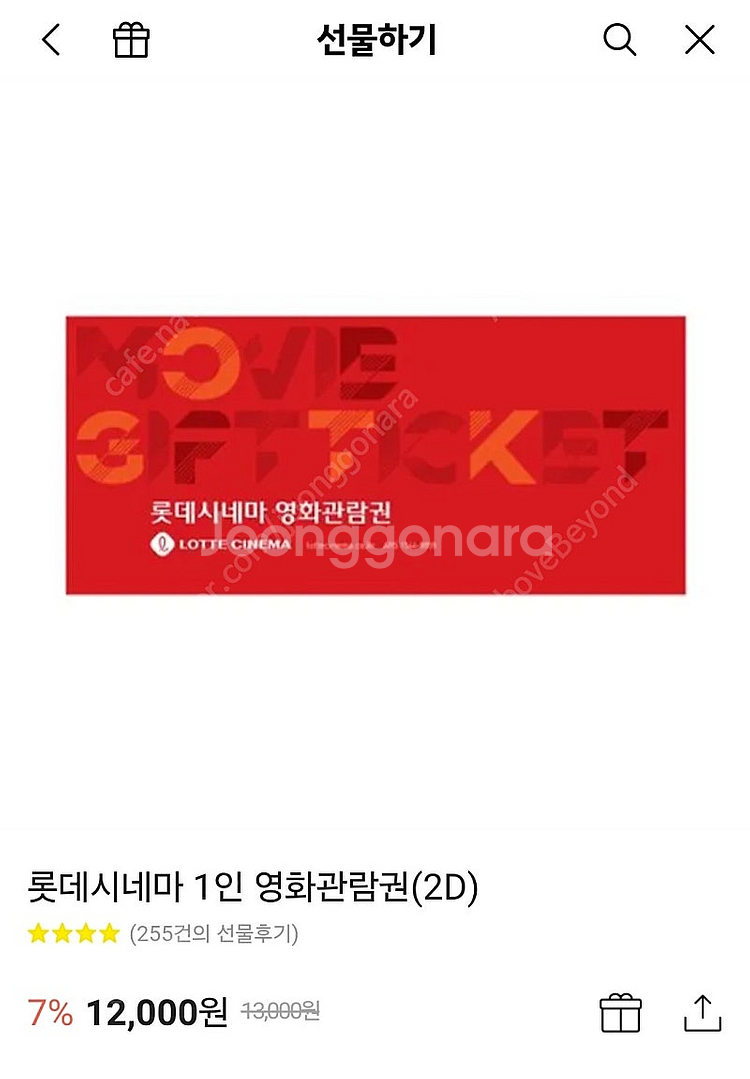 롯데시네마 영화관람권 (최대 2매) 2d영화관람권 할인...--0