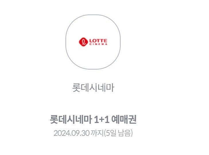 롯데시네마 롯시 1+1 영화예매권 영화관람권 일반관람권...--0