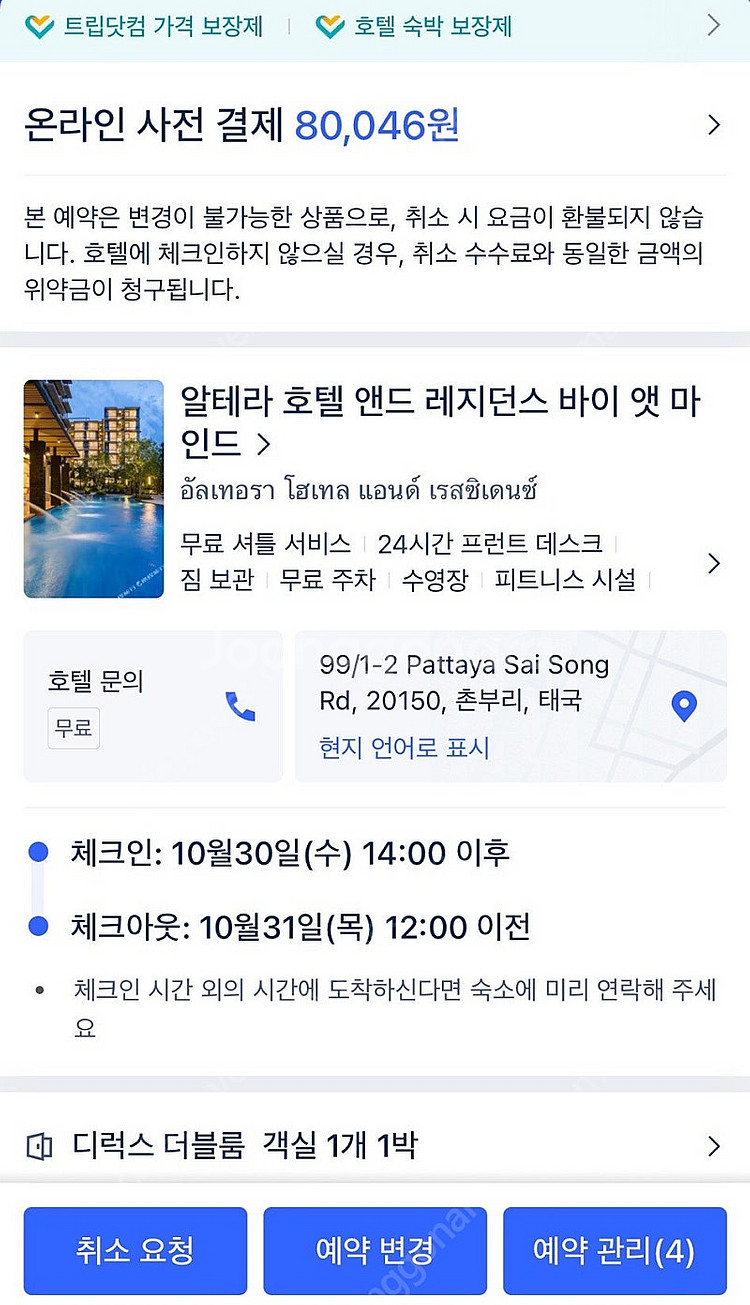 태국 파타야 엣마인드레지던스 숙박하루 판매합니다 10월...--0