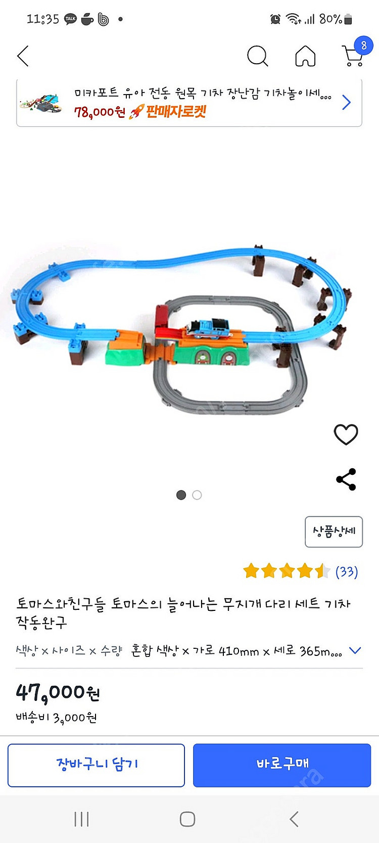 토마스의 늘어나는 무지개다리 팝니다.--0