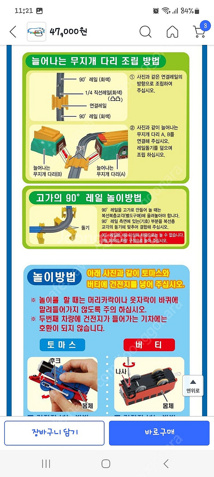 토마스의 늘어나는 무지개다리 팝니다.--2