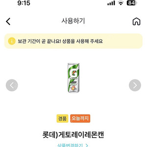 GS25 게토레이 캔 300원에 팝니다(오늘까지)