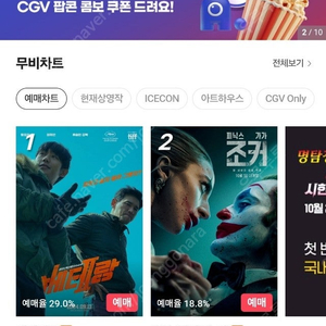 cgv 1인예매