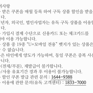 티빙 유독 광고형 스탠다드 1개월 이용권 판매