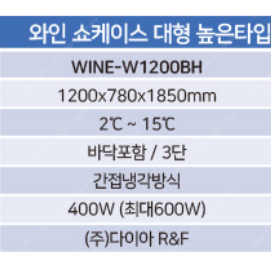 다이아 대형 와인쇼케이스 블랙 판매해요